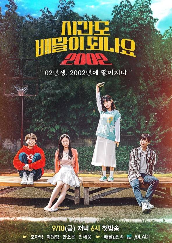 时间也能配送吗 2002