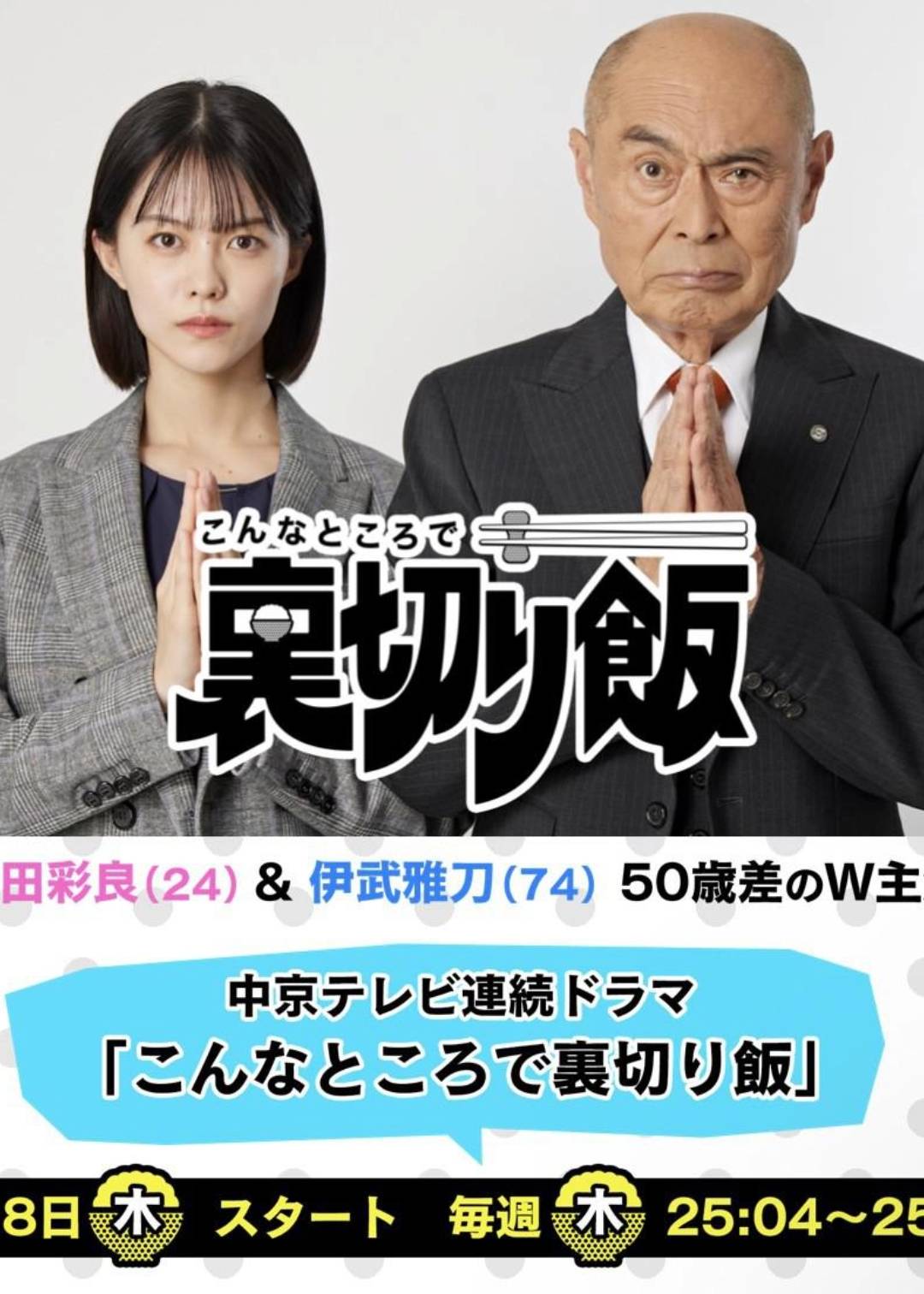 在这种地方吃背叛饭