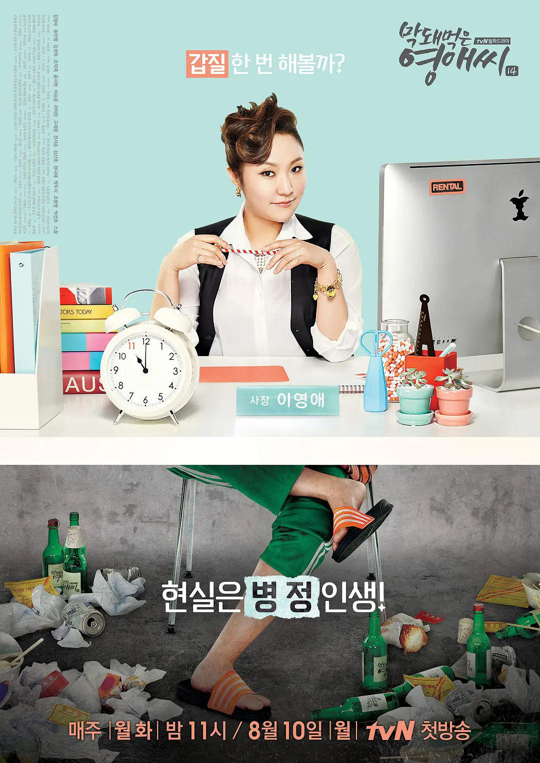 无理的英爱小姐 第十四季