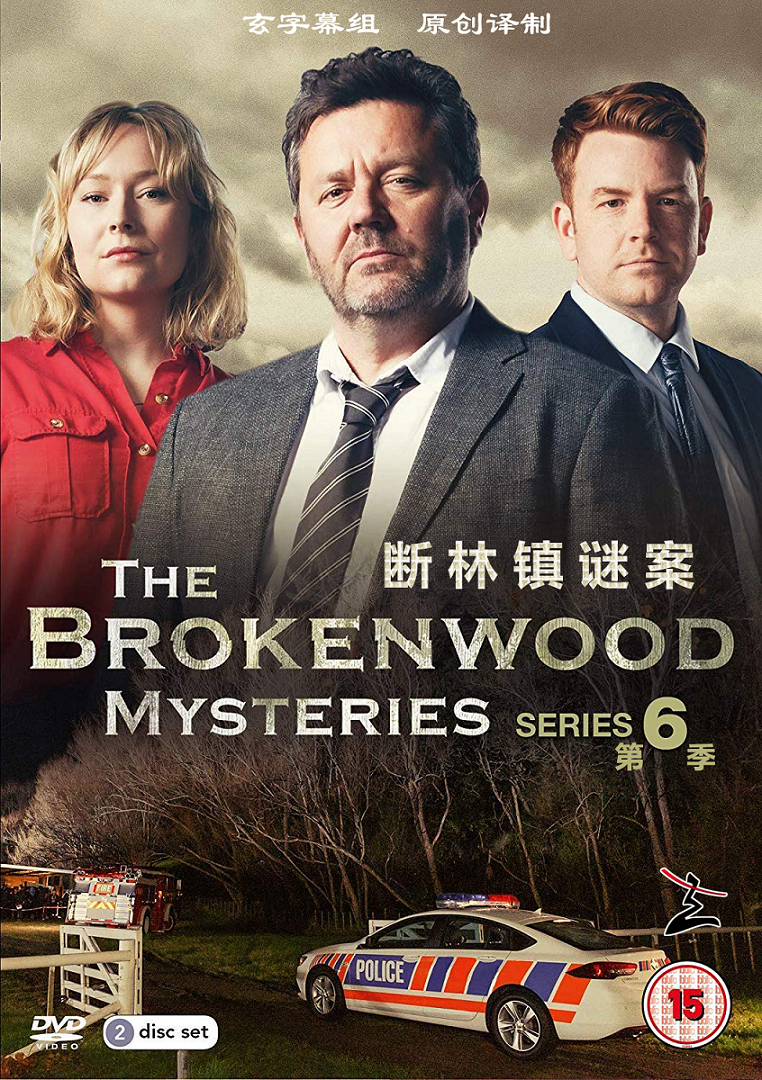 断林镇谜案 第六季