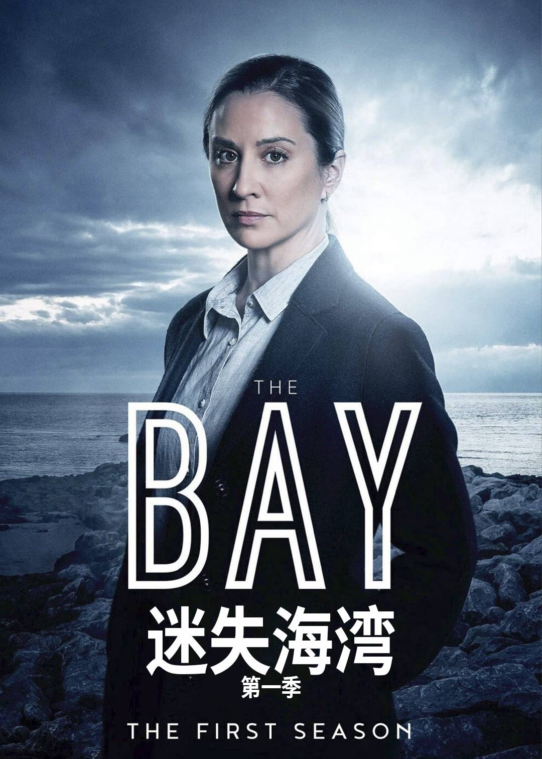 迷失海湾 第一季