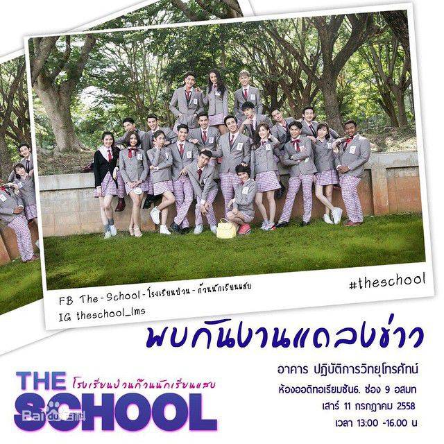 这个学校遇到爱 第一季