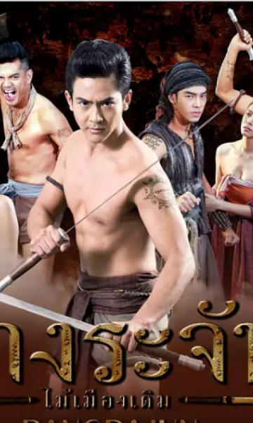 烈血暹士 第一季