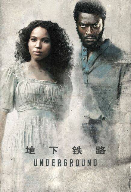 地下铁路 第一季