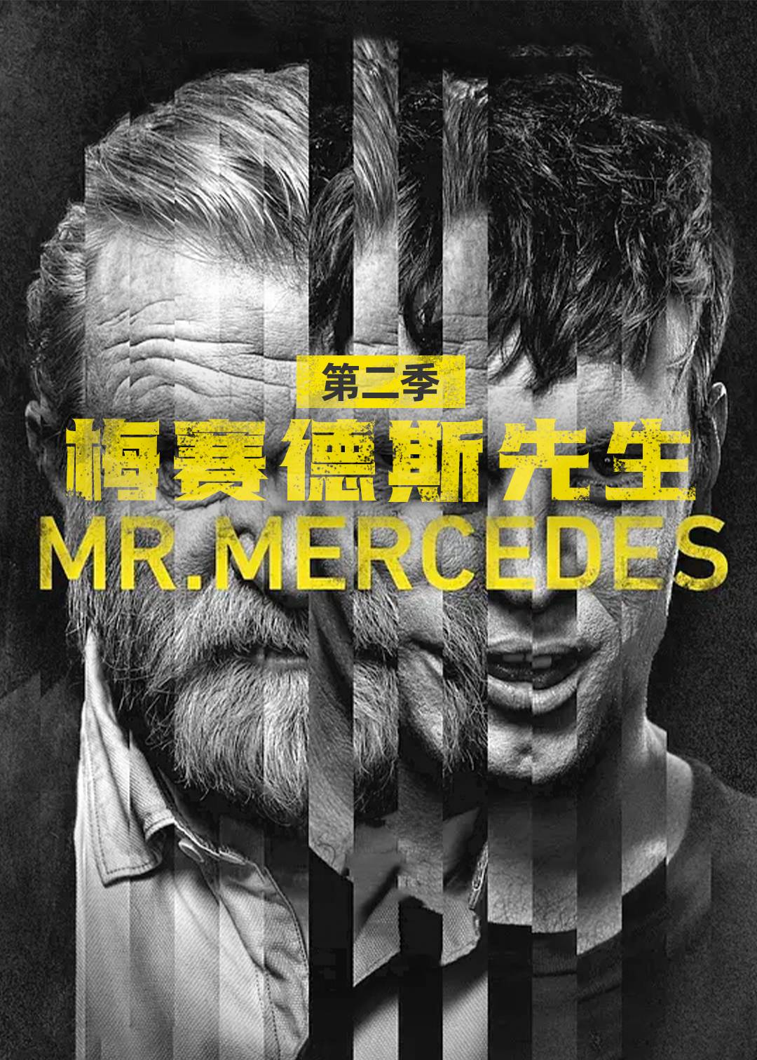 梅赛德斯先生 第二季