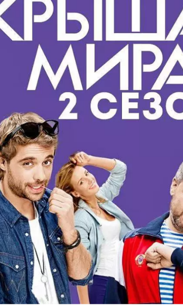 世界的天台 第二季