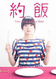 约饭 第一季