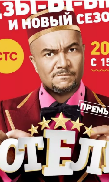 艾列伦大酒店 第二季