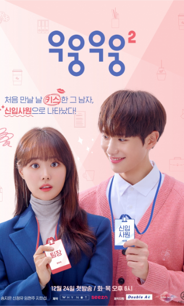 呜嗡呜嗡 第二季