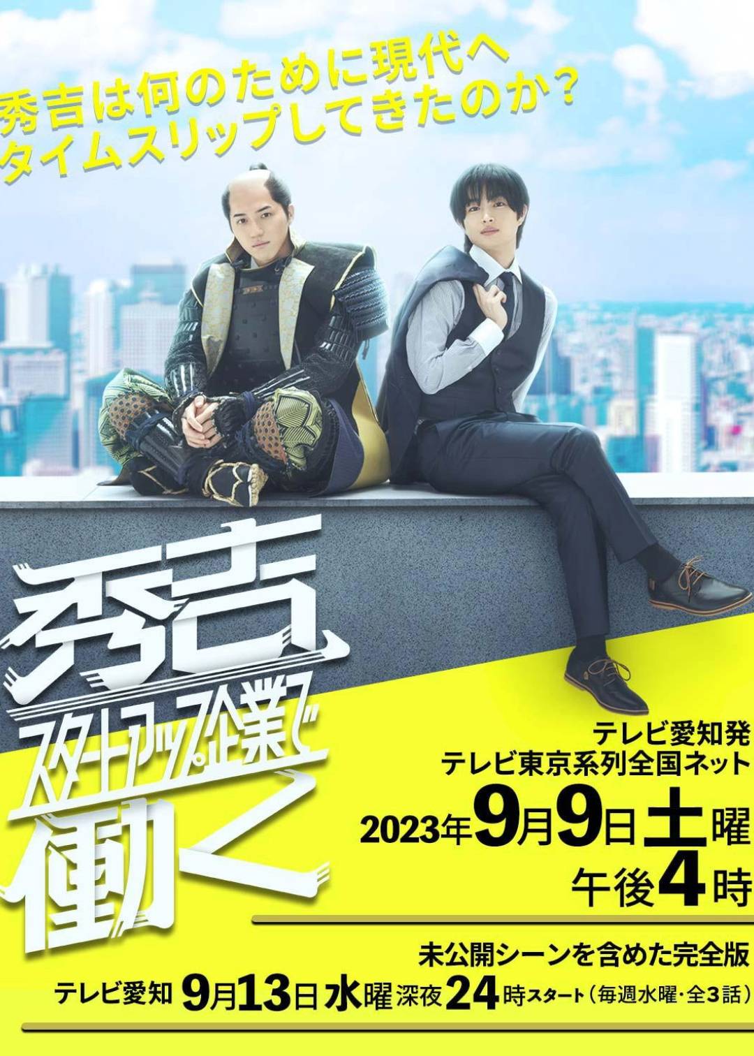 秀吉、在初创企业工作