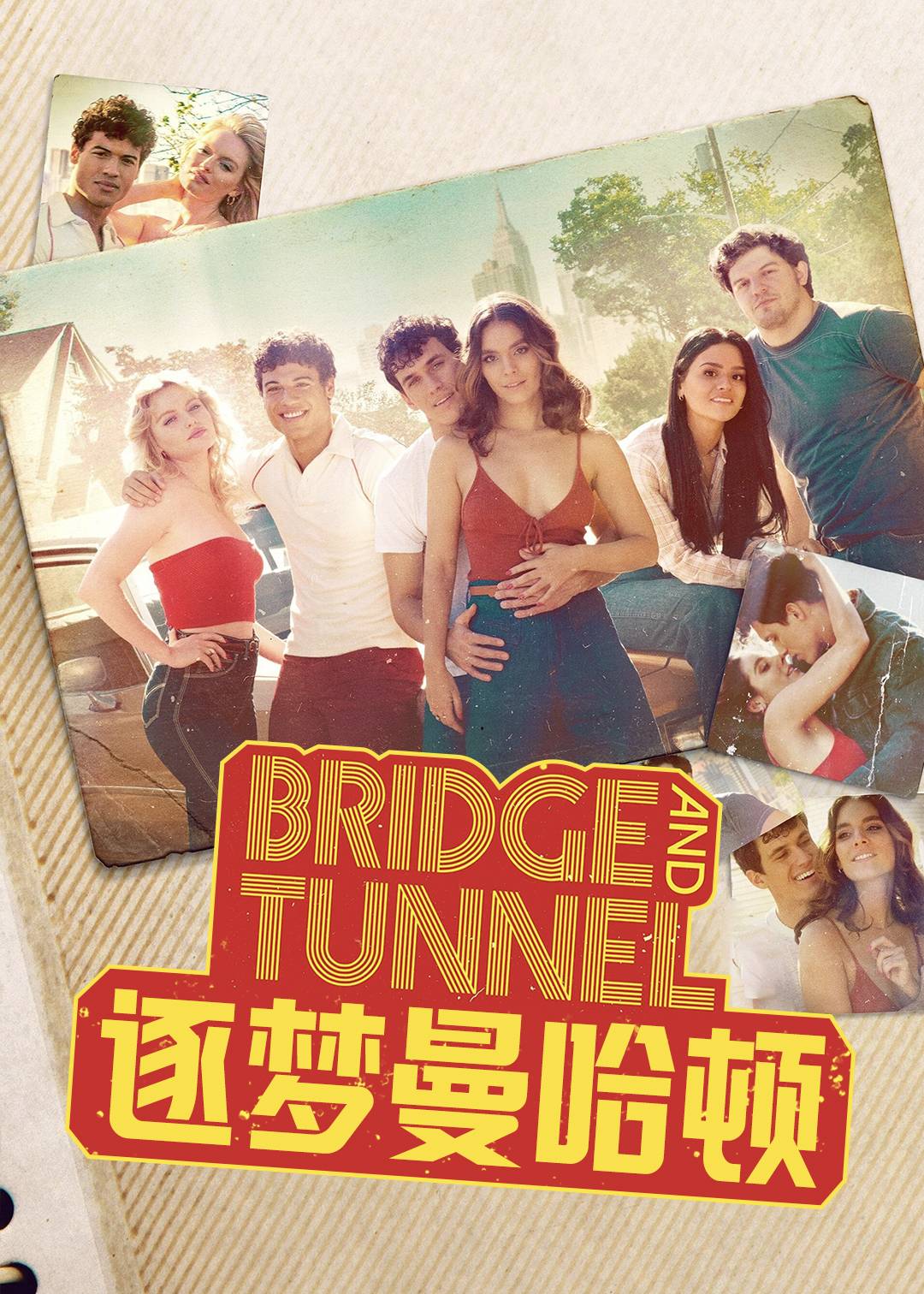 逐梦曼哈顿 第一季