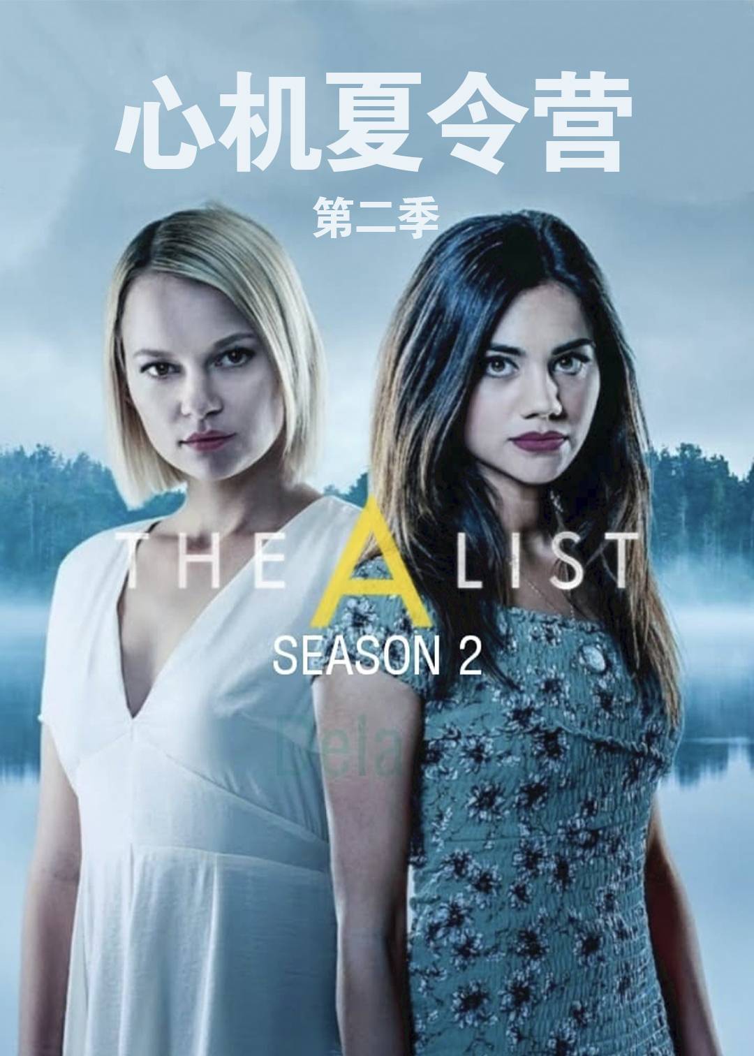 心机夏令营 第二季