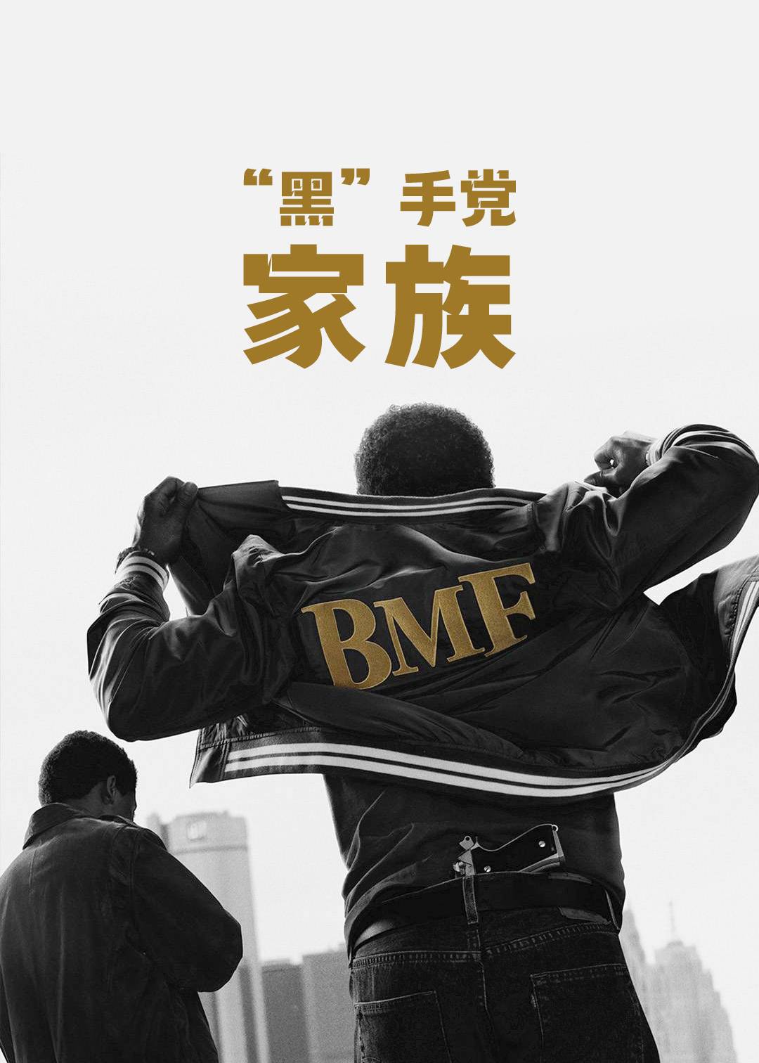 “黑”手党家族