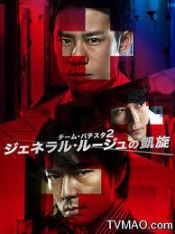 白色荣光：染血将军的凯旋 第二季