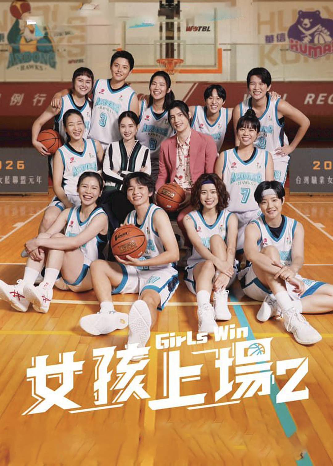 女孩上场 第二季