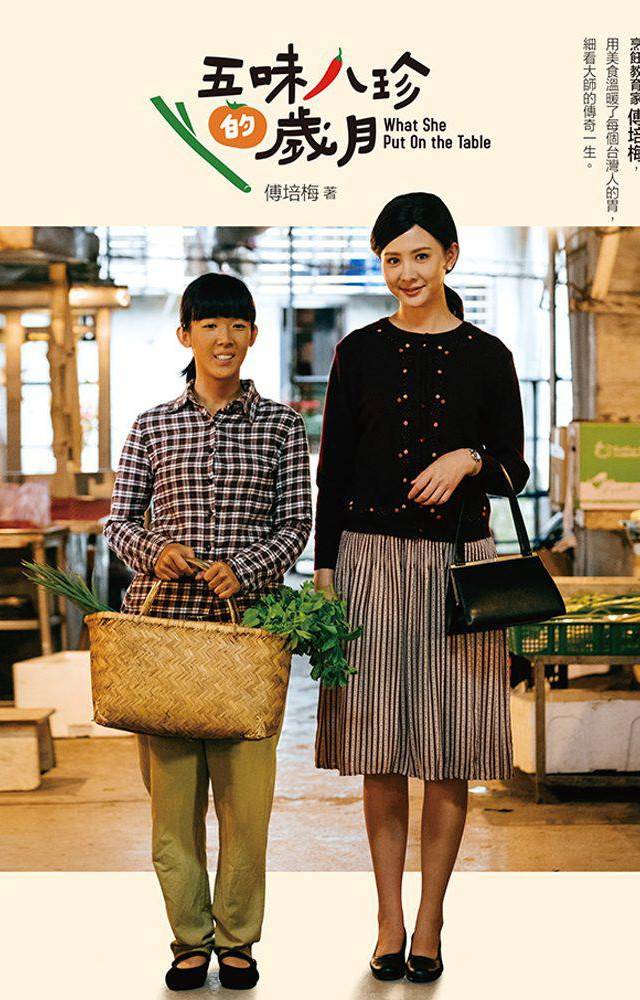 五味八珍的岁月