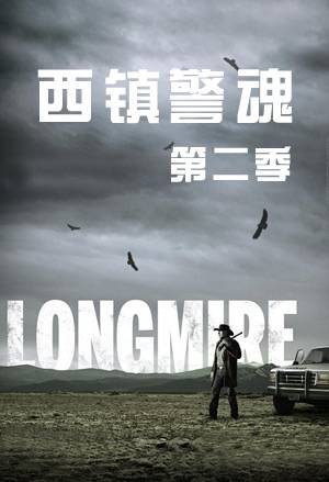 西镇警魂 第二季