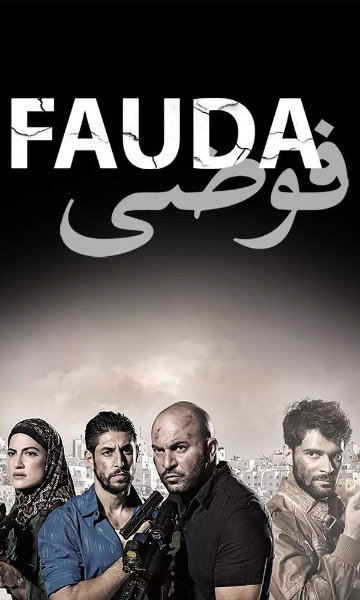 高墙边的混乱 第二季