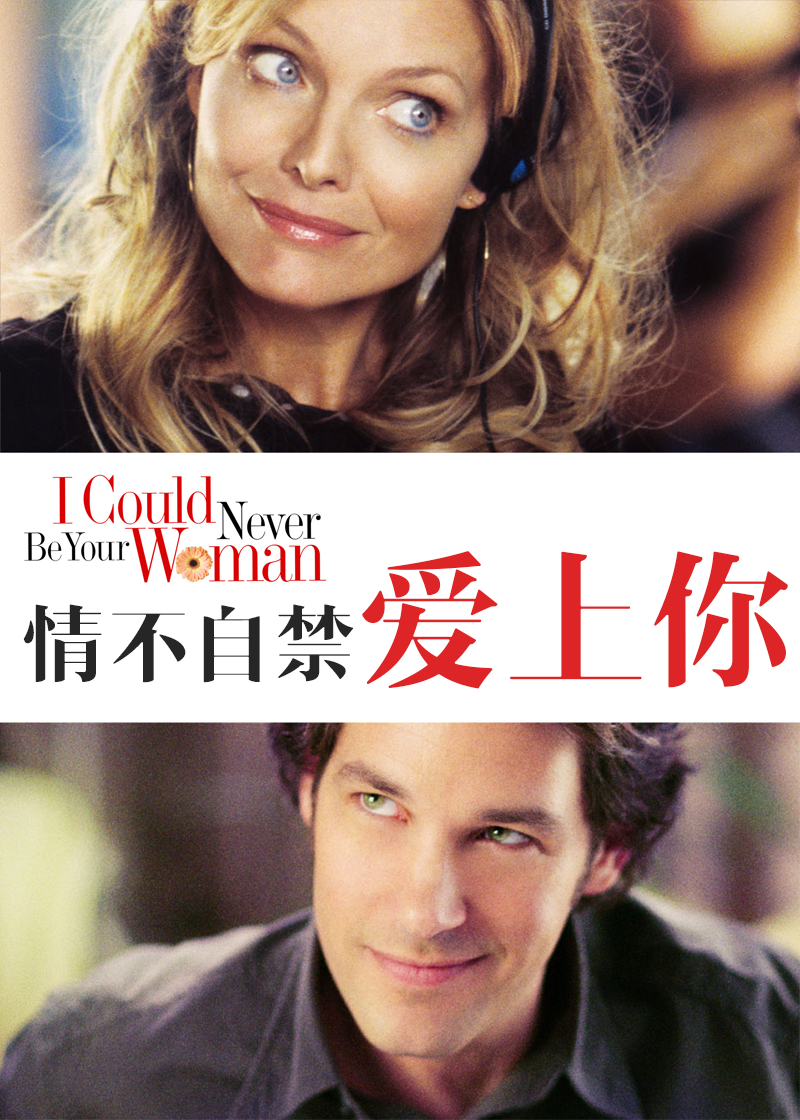 情不自禁爱上你