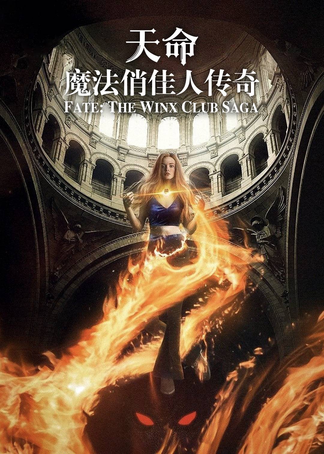 魔法俏佳人 第一季