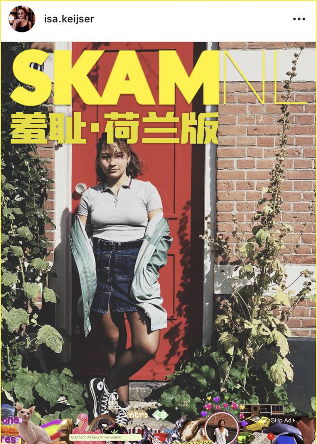 羞耻(荷兰版) 第一季