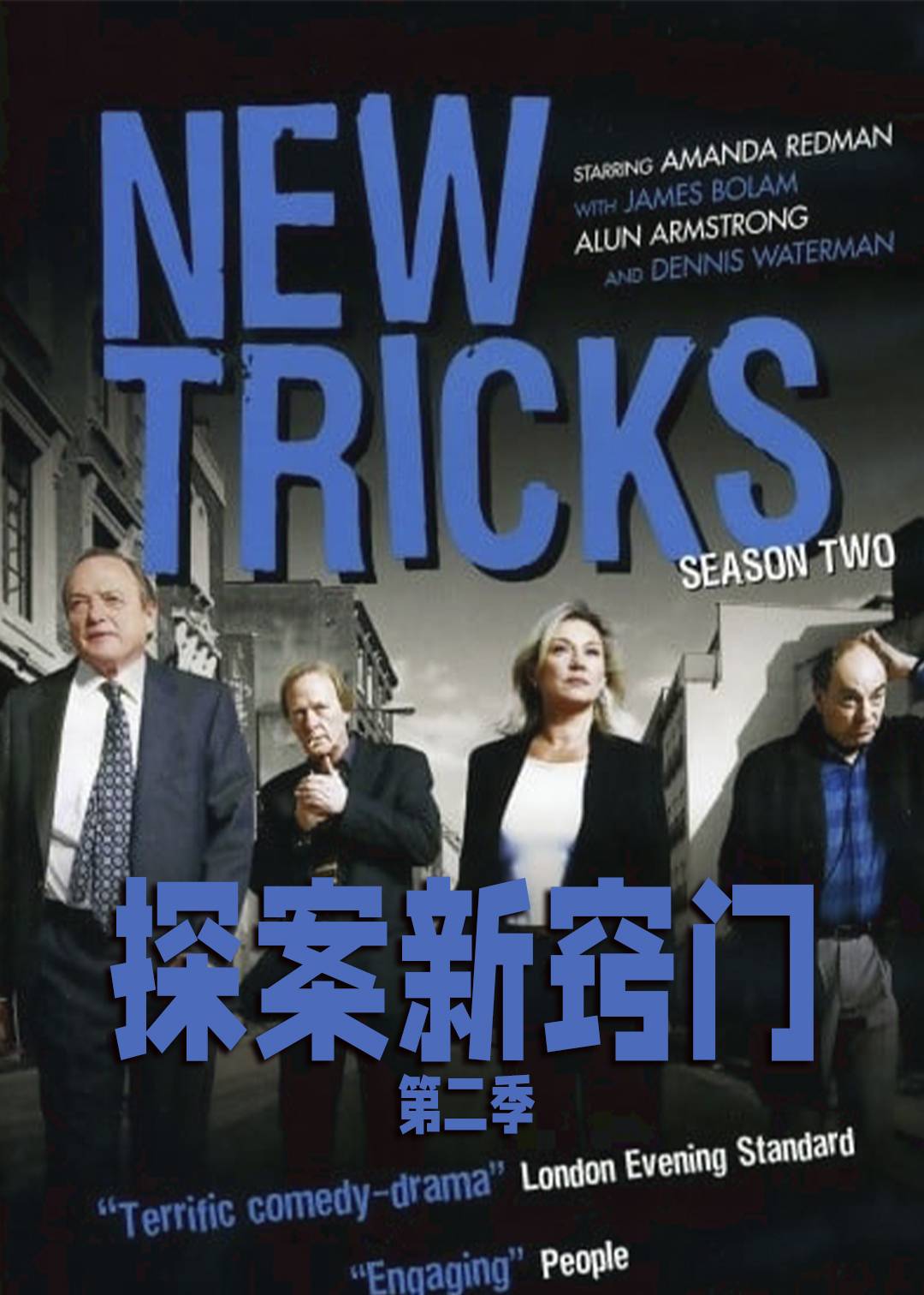 探案新窍门 第二季