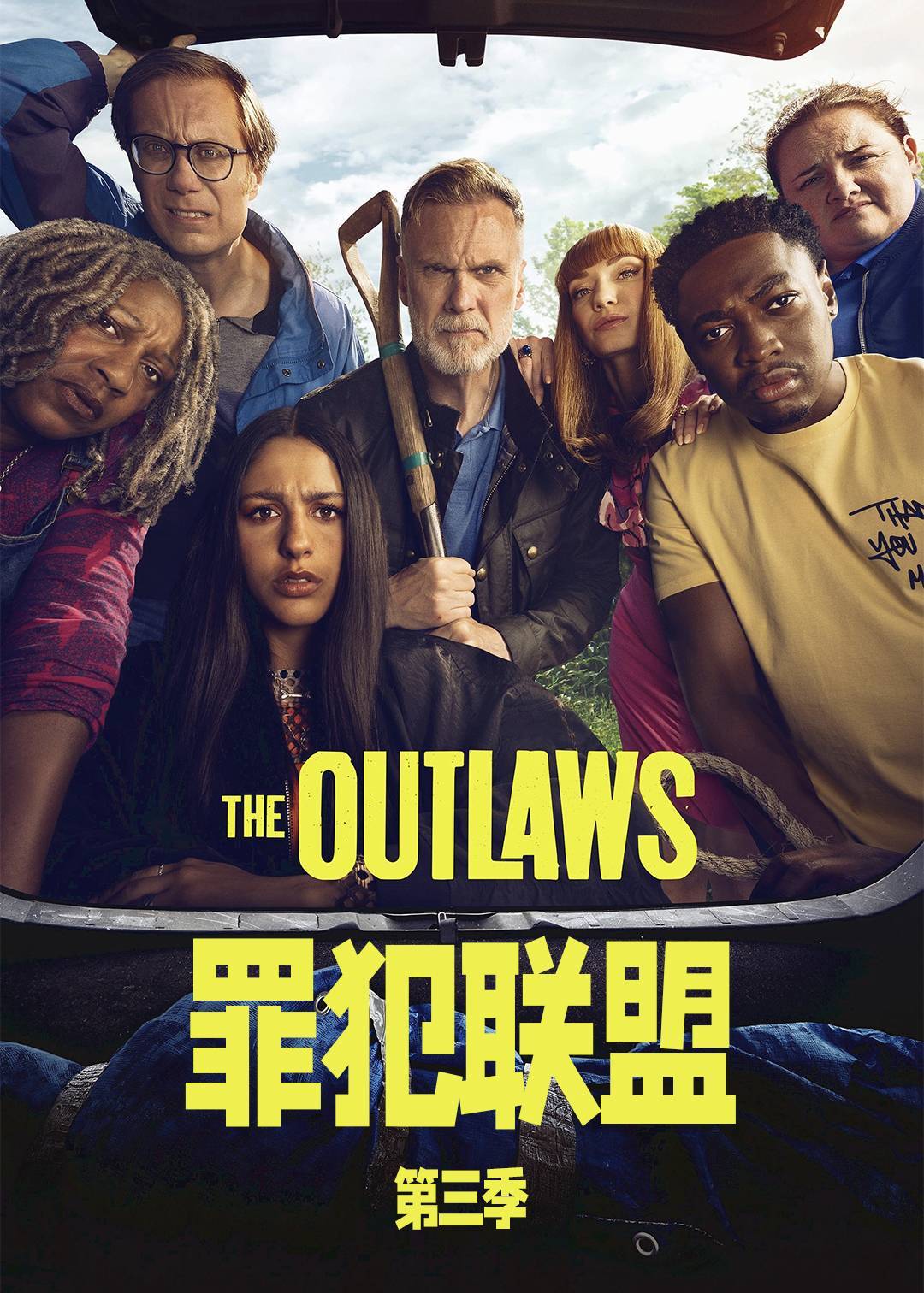 罪犯联盟 第三季