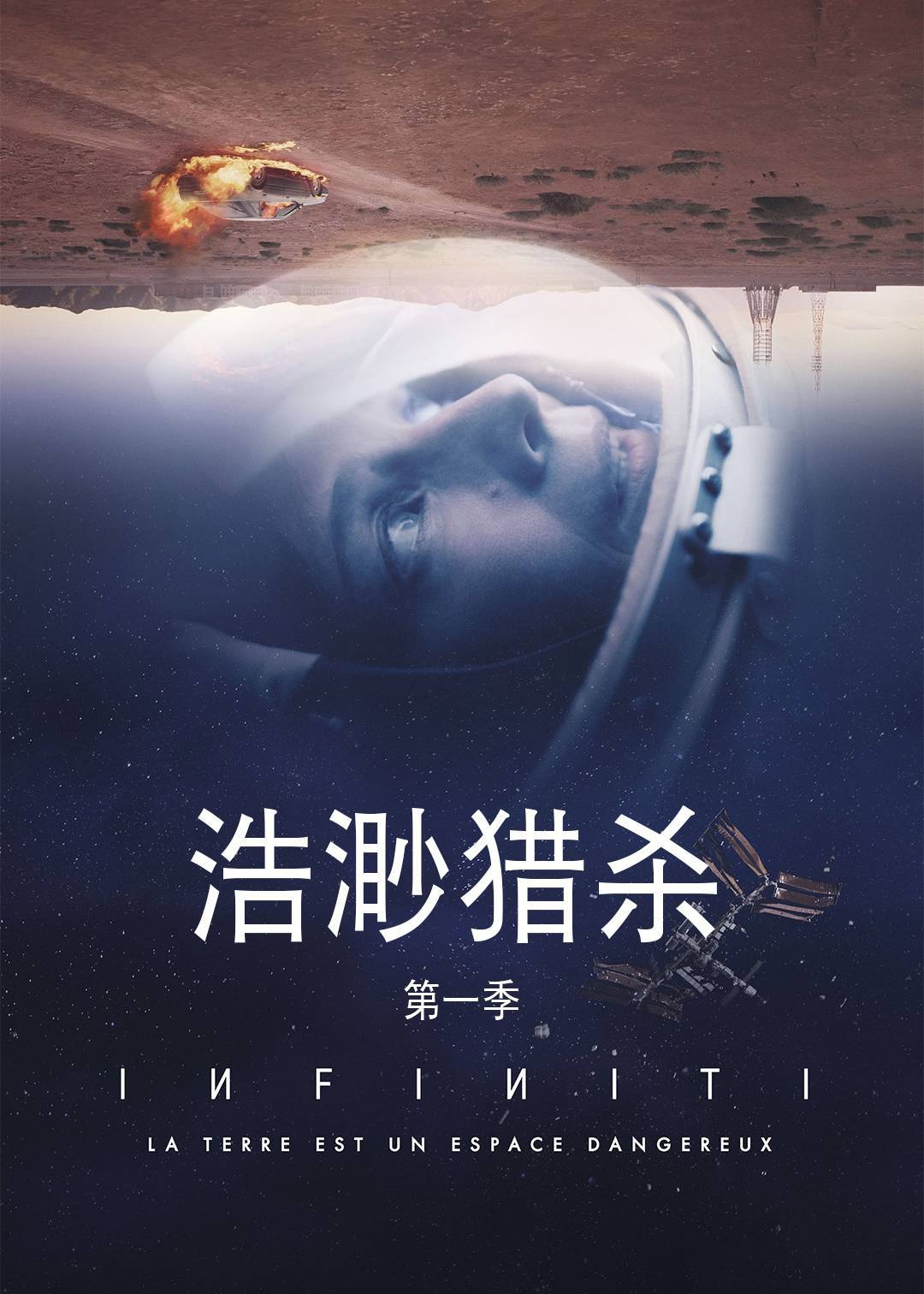 浩渺猎杀 第一季