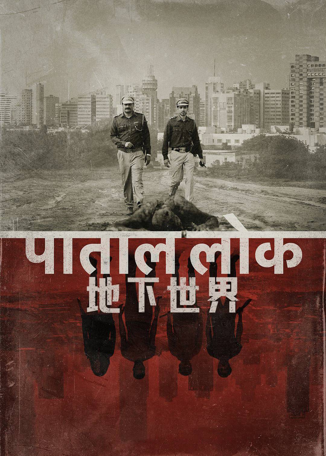 地下世界 第一季