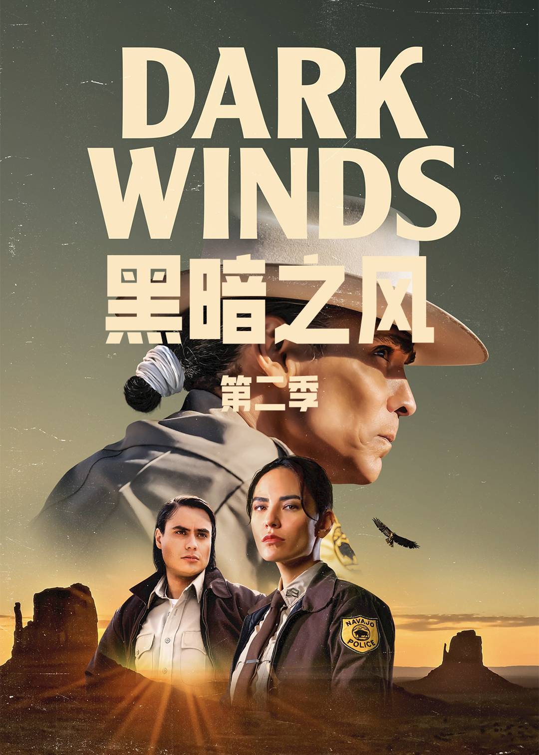 黑暗之风 第二季