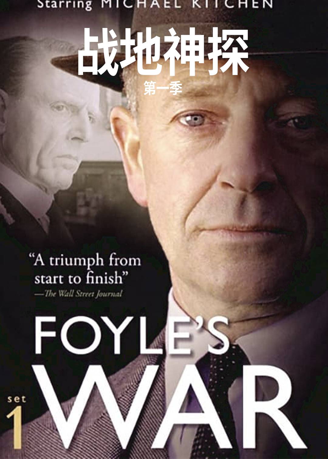 战地神探 第一季