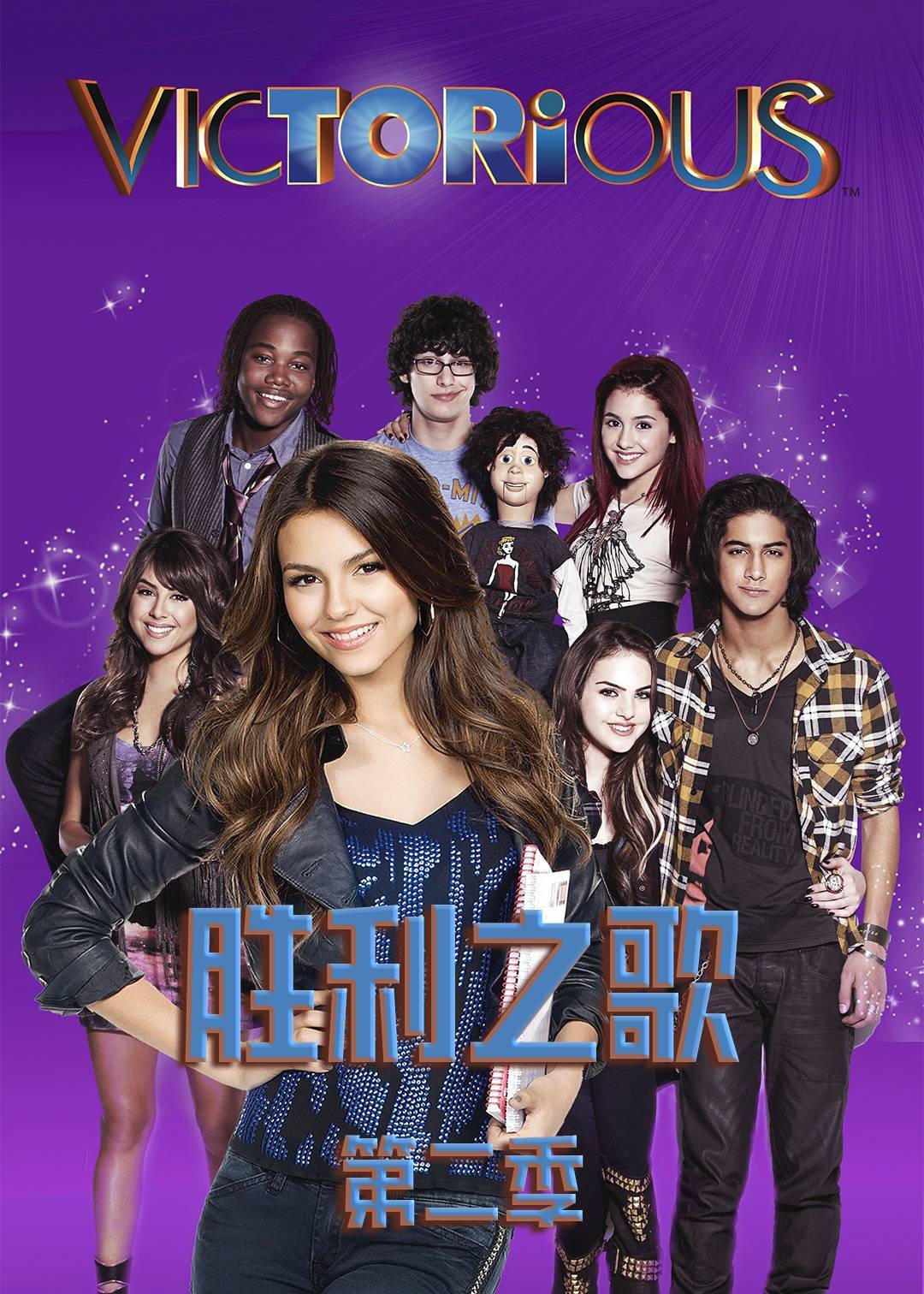 胜利之歌 第二季