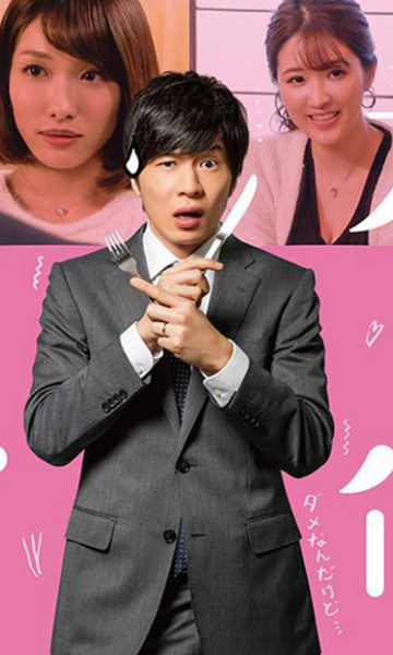 不伦食堂 第一季