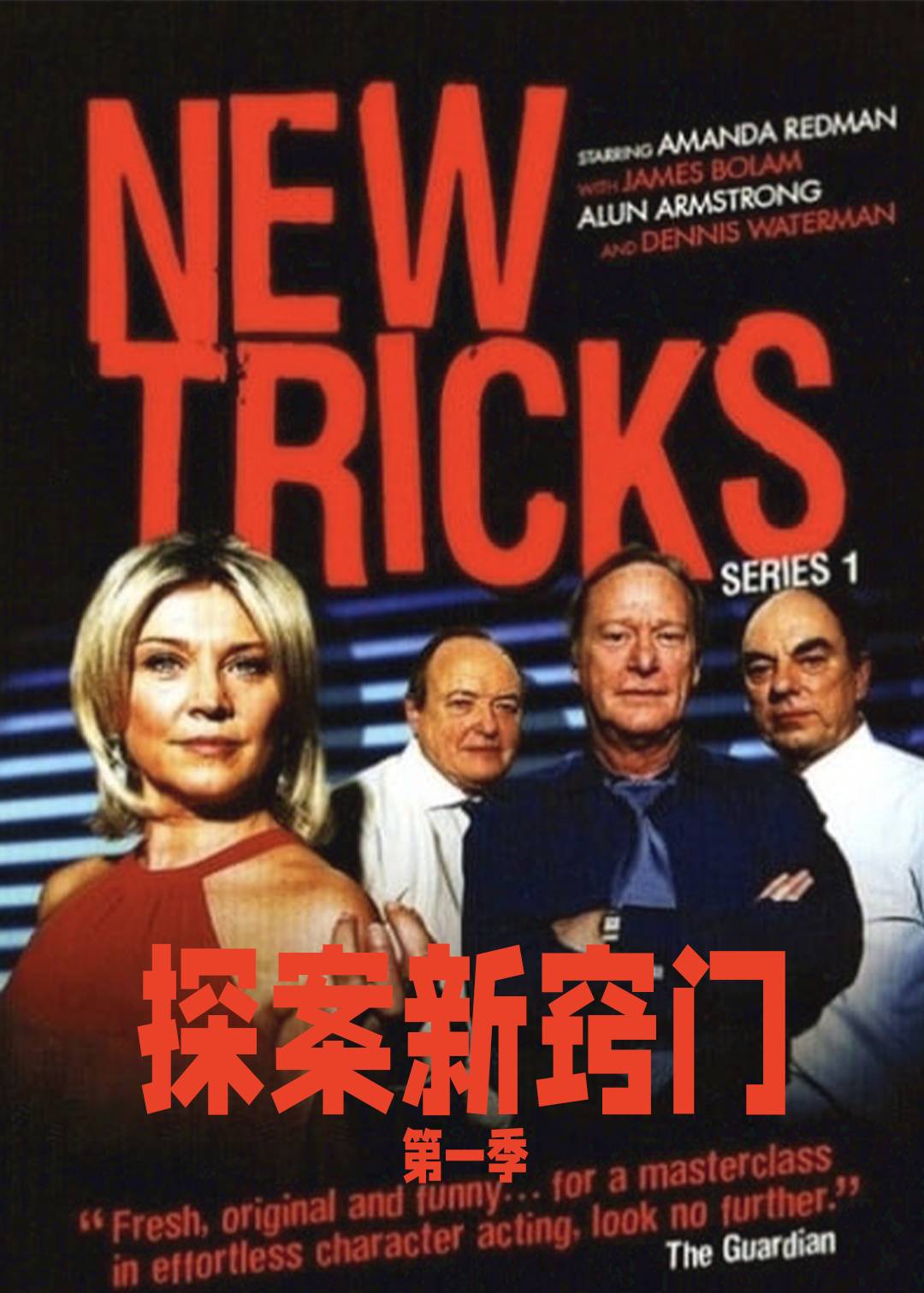 探案新窍门 第一季