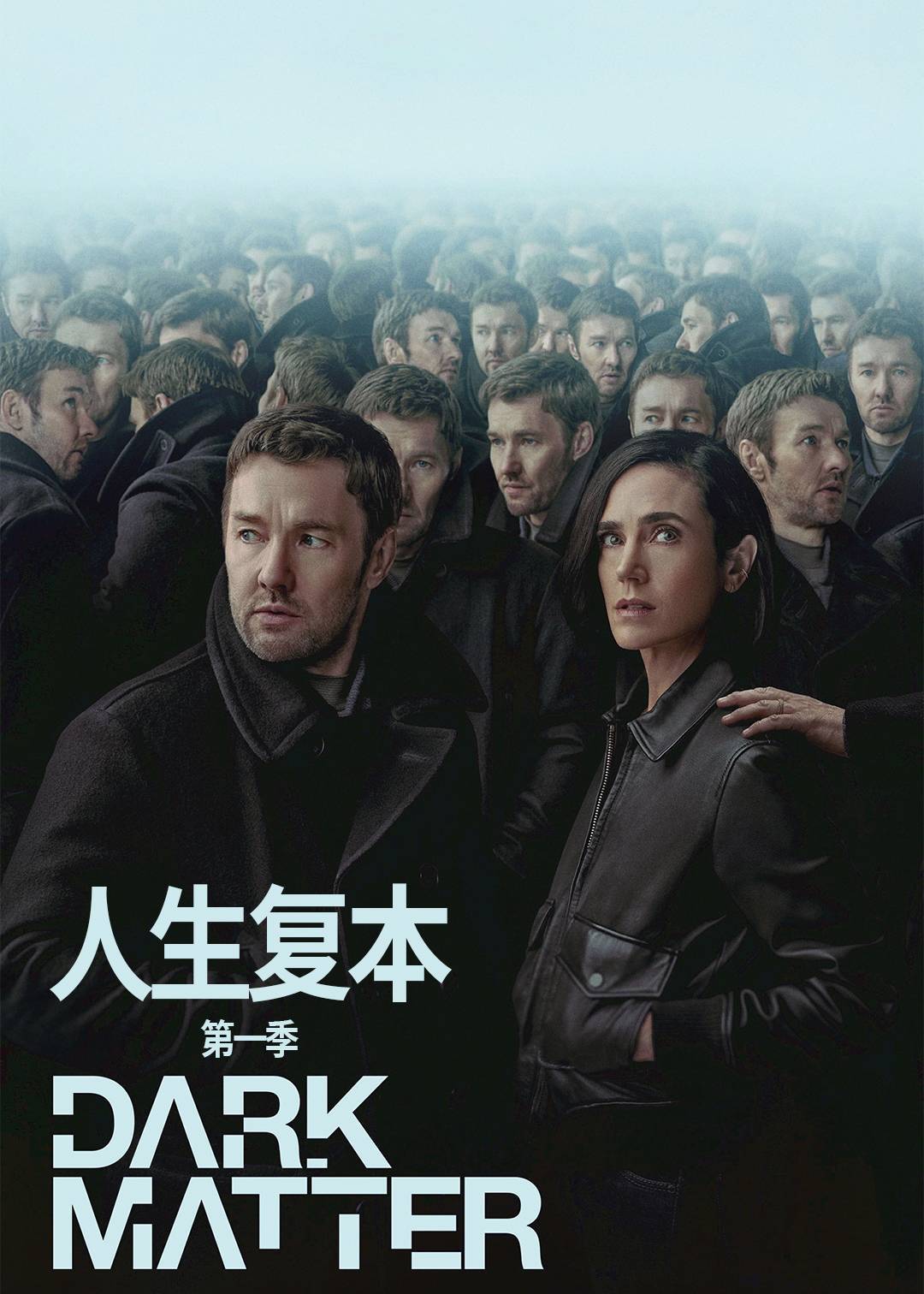 人生复本 第一季