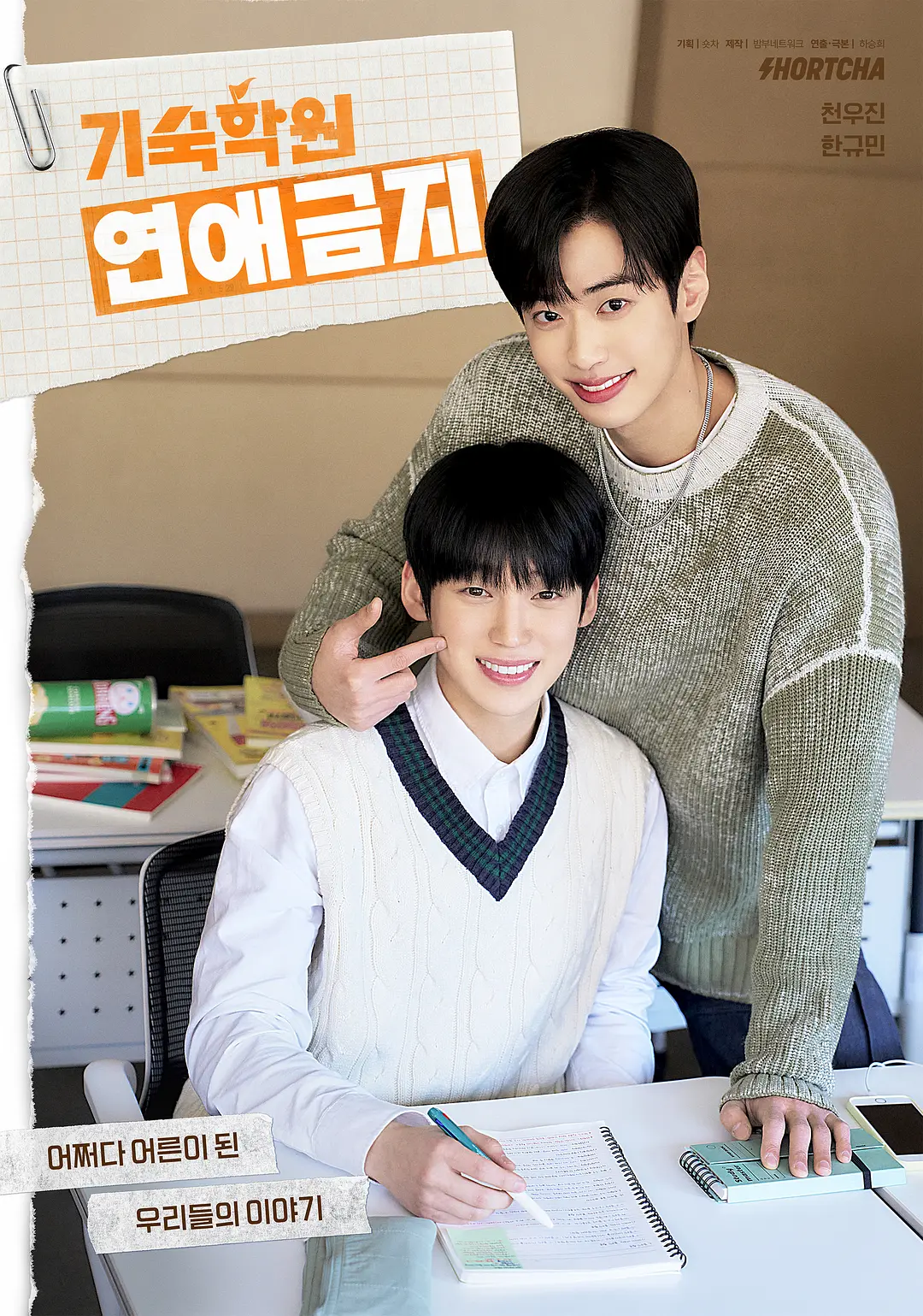 寄宿学院禁止恋爱